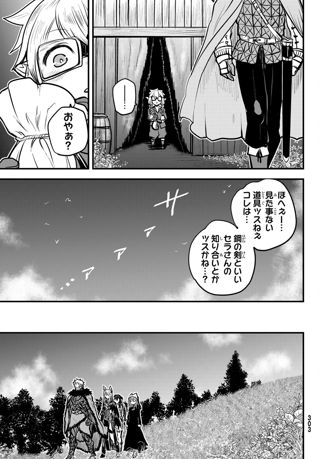 姫騎士は蛮族の嫁 第22話 - Page 6