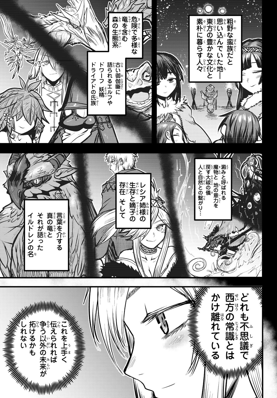 姫騎士は蛮族の嫁 第22話 - Page 7