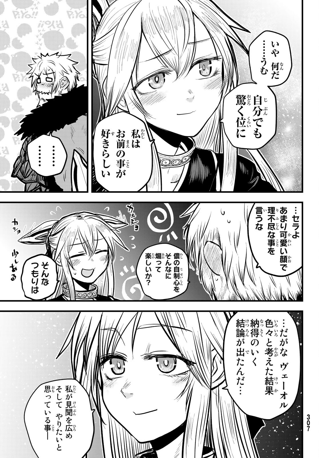 姫騎士は蛮族の嫁 第22話 - Page 9