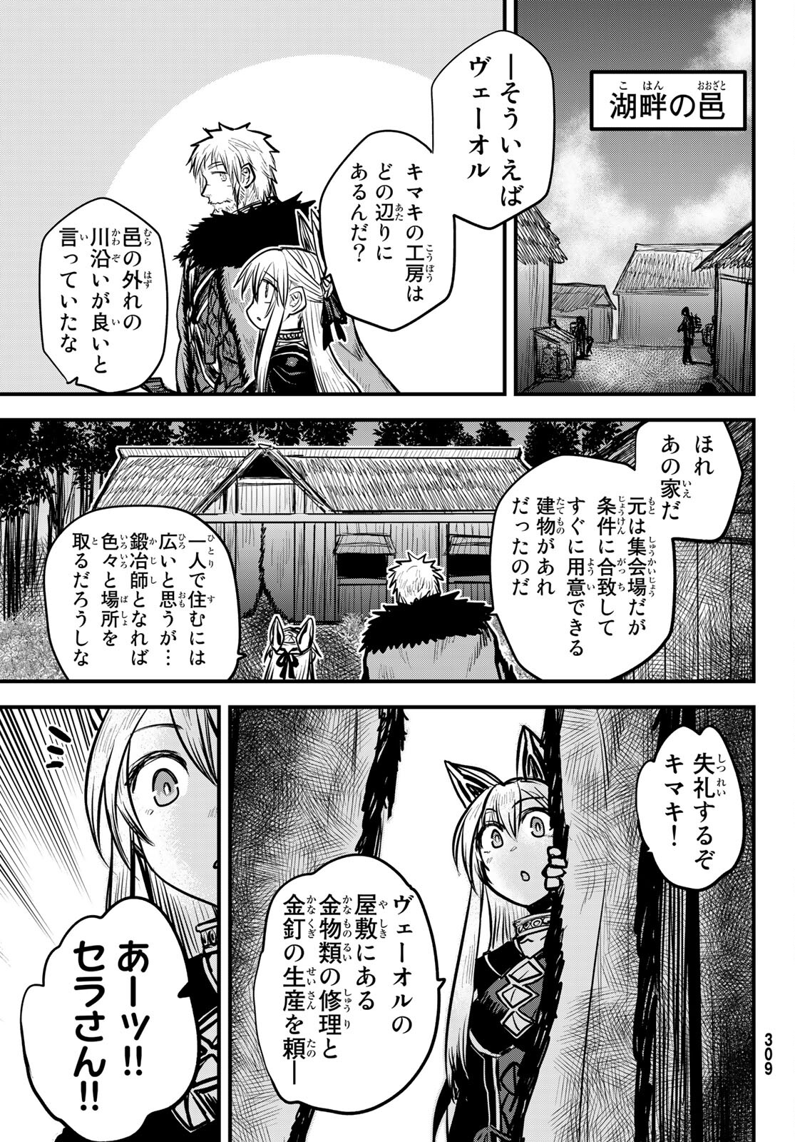 姫騎士は蛮族の嫁 第22話 - Page 11