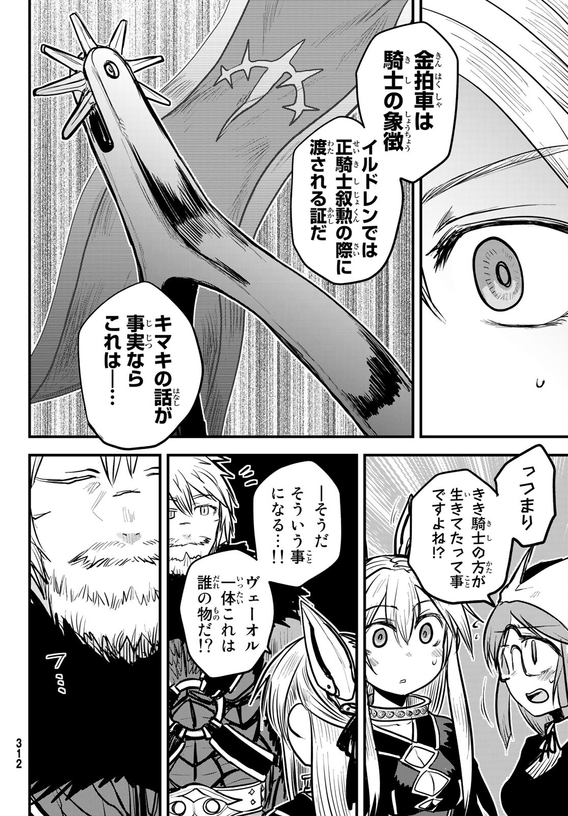 姫騎士は蛮族の嫁 第22話 - Page 15