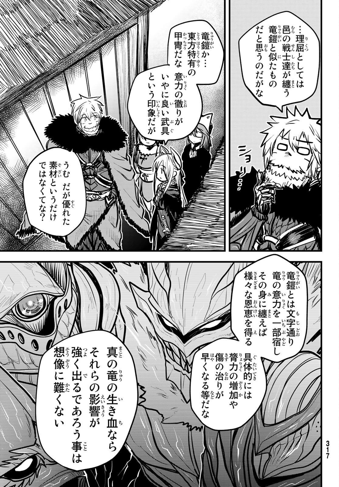 姫騎士は蛮族の嫁 第22話 - Page 19
