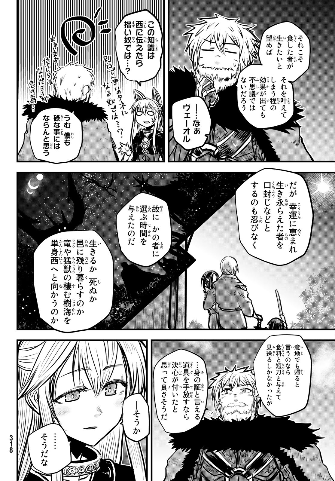 姫騎士は蛮族の嫁 第22話 - Page 21