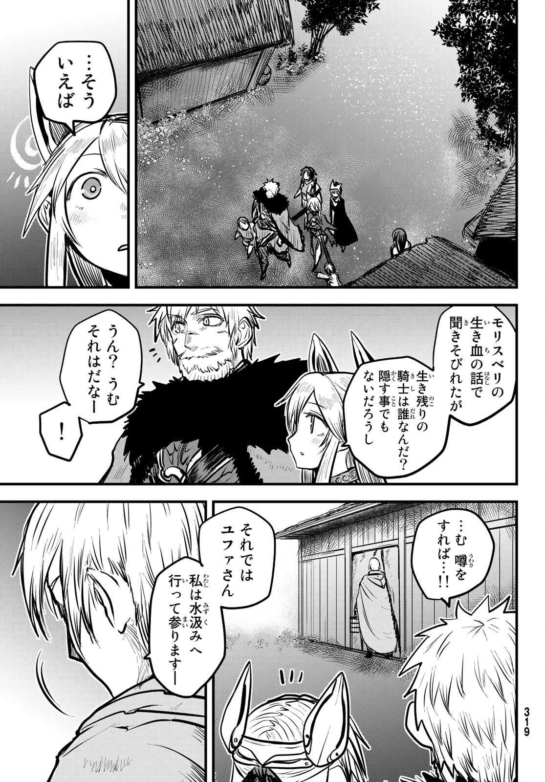 姫騎士は蛮族の嫁 第22話 - Page 21