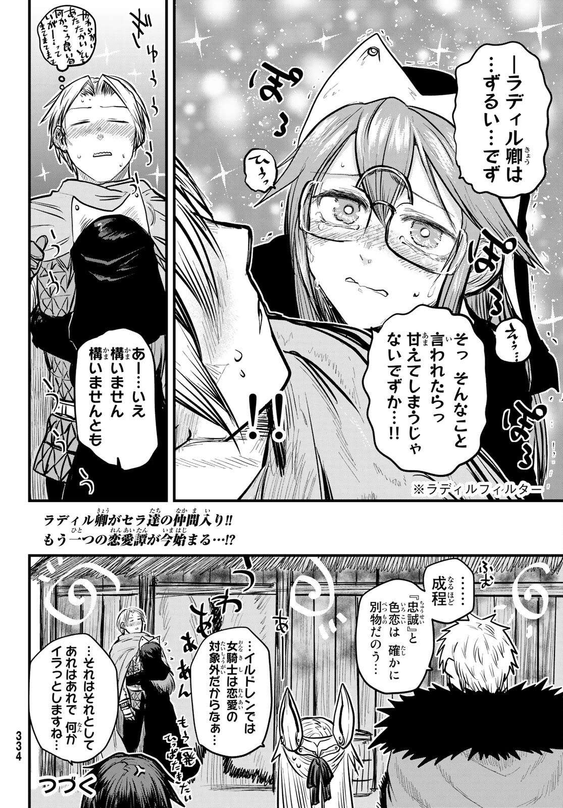 姫騎士は蛮族の嫁 第22話 - Page 36