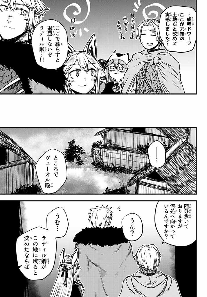 姫騎士は蛮族の嫁 第23.5話 - Page 1