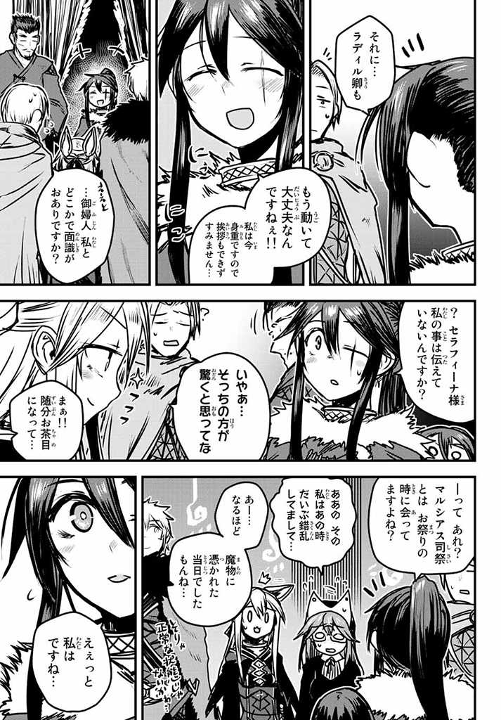 姫騎士は蛮族の嫁 第23.5話 - Page 4