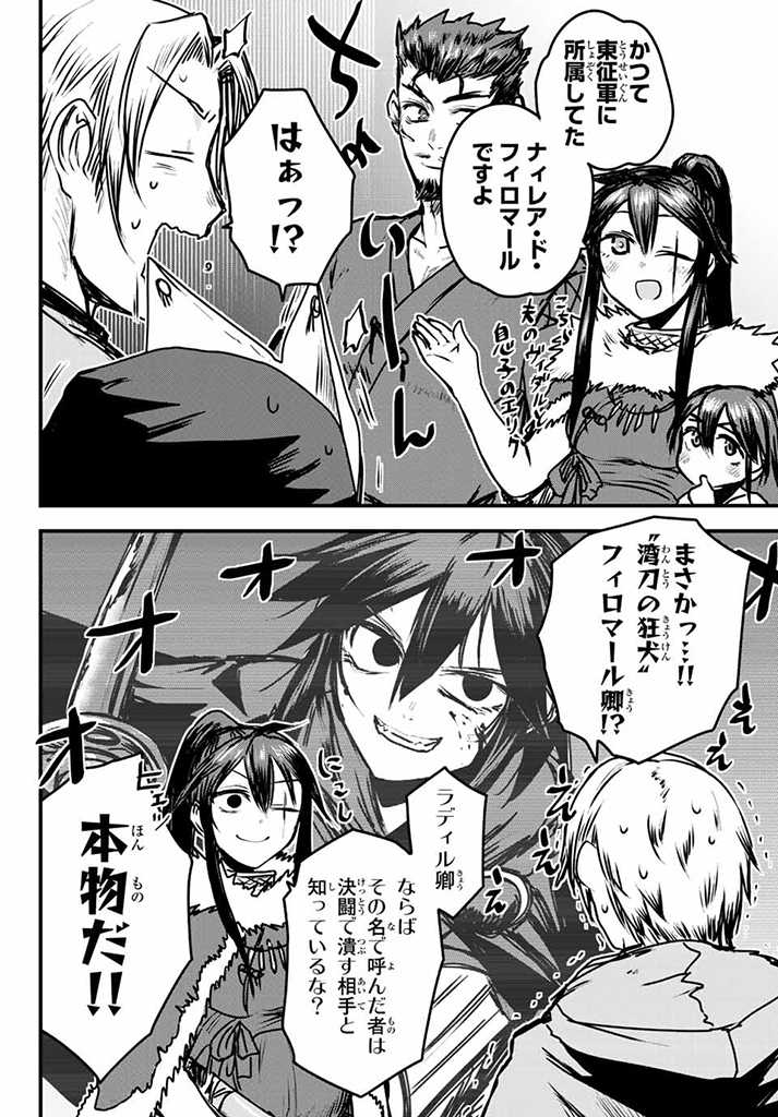 姫騎士は蛮族の嫁 第23.5話 - Page 5