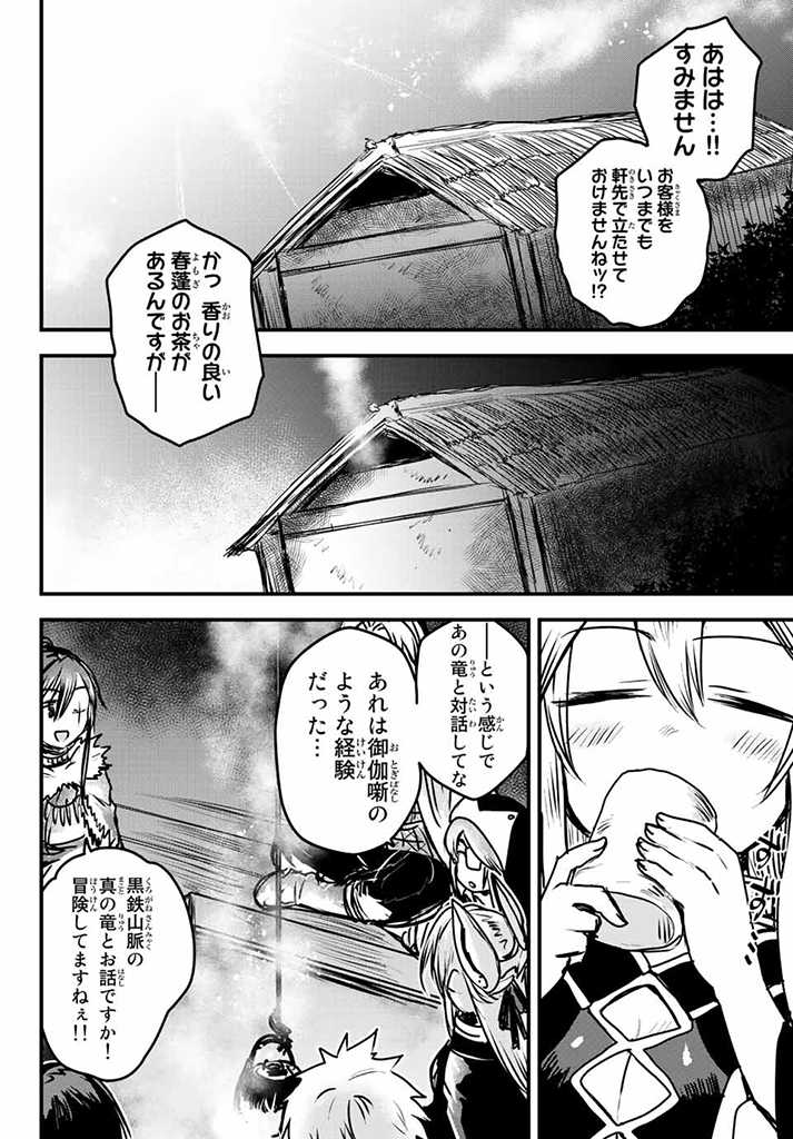 姫騎士は蛮族の嫁 第23.5話 - Page 7