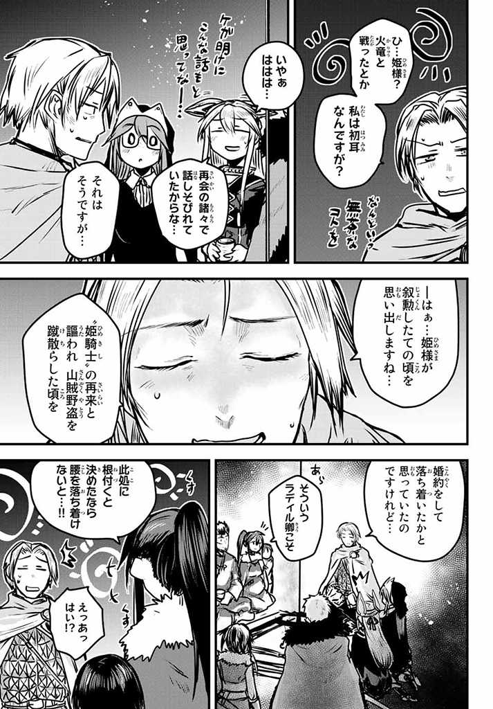 姫騎士は蛮族の嫁 第23.5話 - Page 8