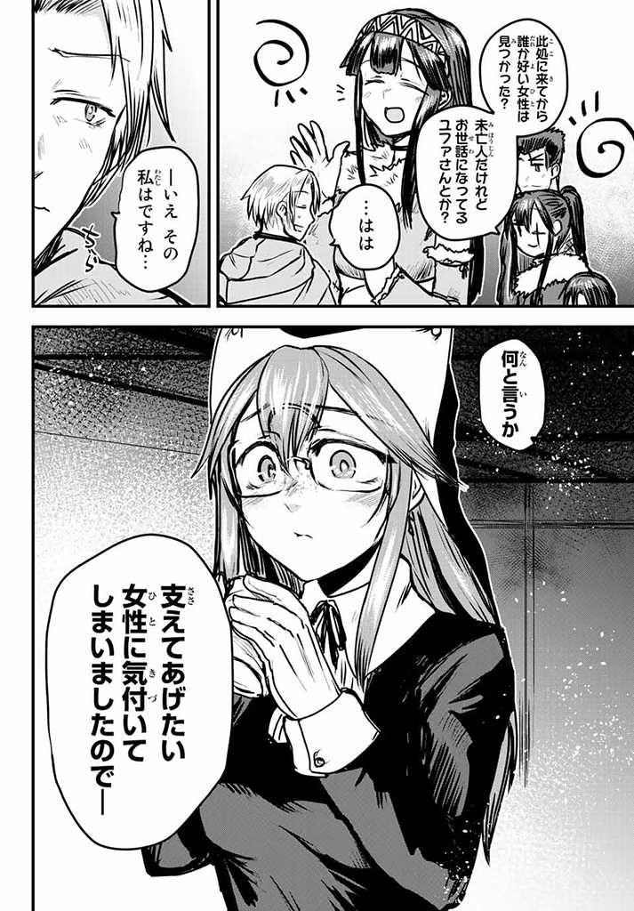 姫騎士は蛮族の嫁 第23.5話 - Page 8