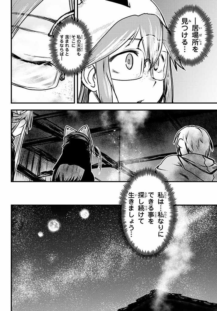 姫騎士は蛮族の嫁 第23.5話 - Page 14