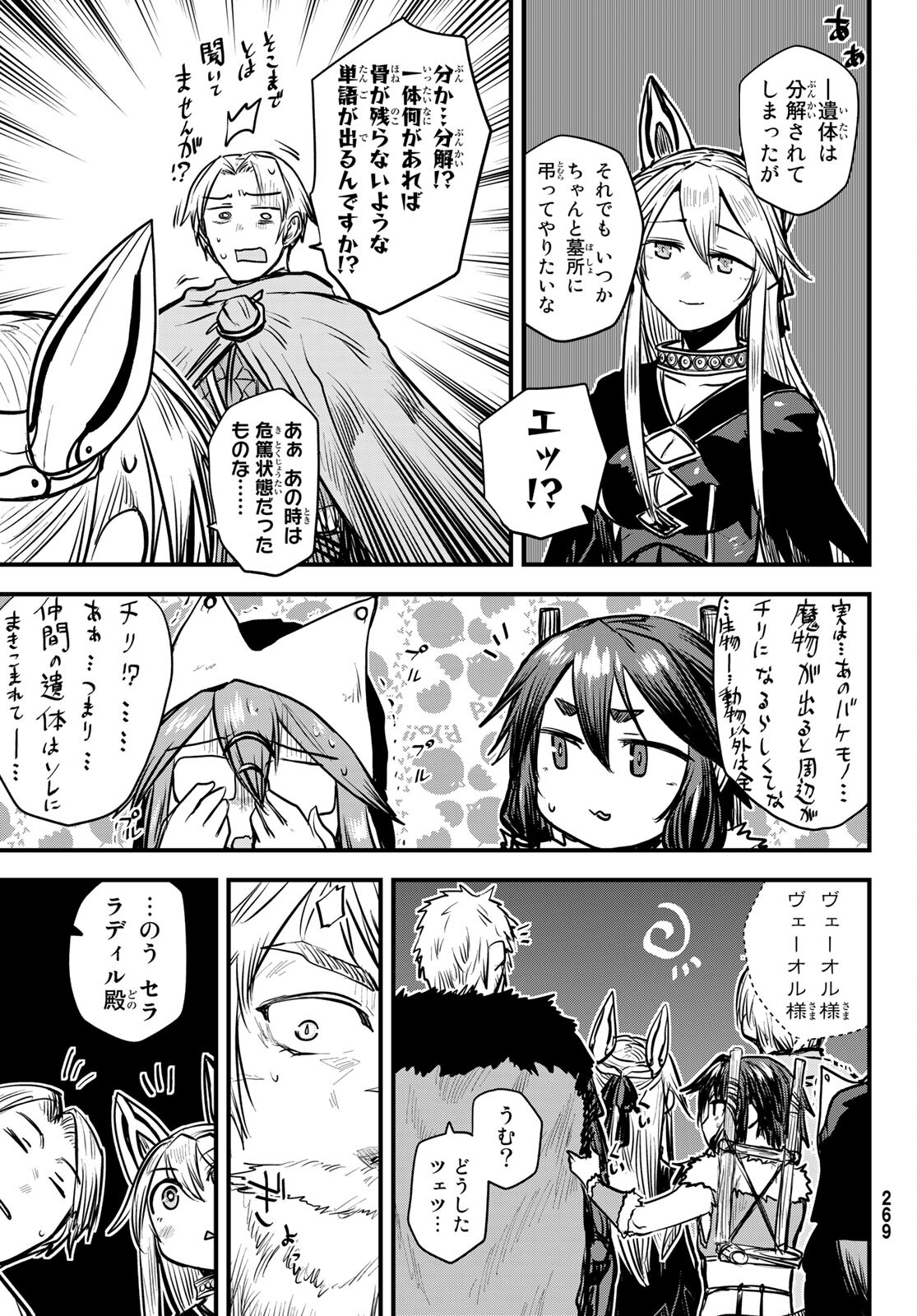 姫騎士は蛮族の嫁 第23話 - Page 3