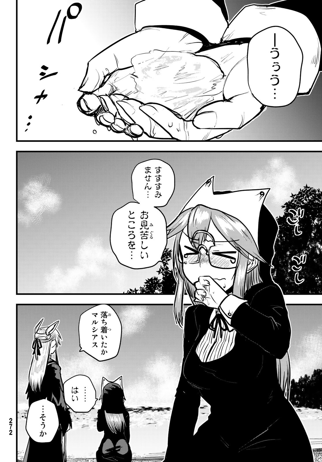 姫騎士は蛮族の嫁 第23話 - Page 7