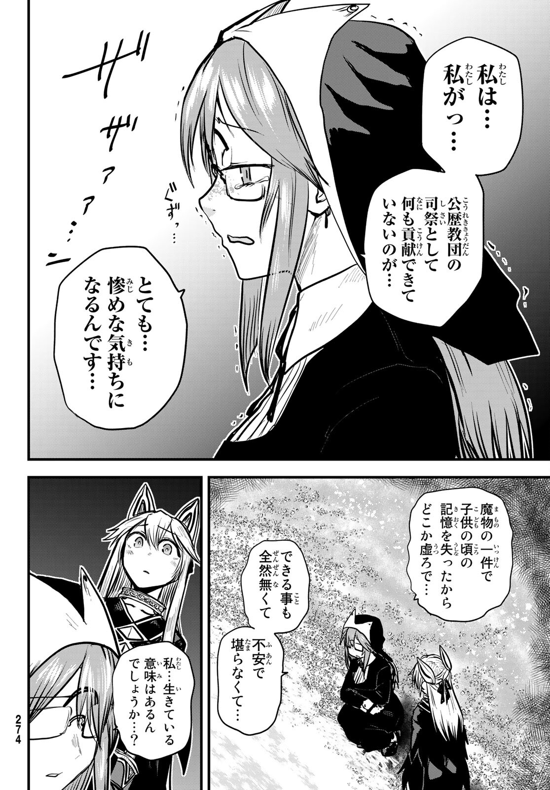 姫騎士は蛮族の嫁 第23話 - Page 9