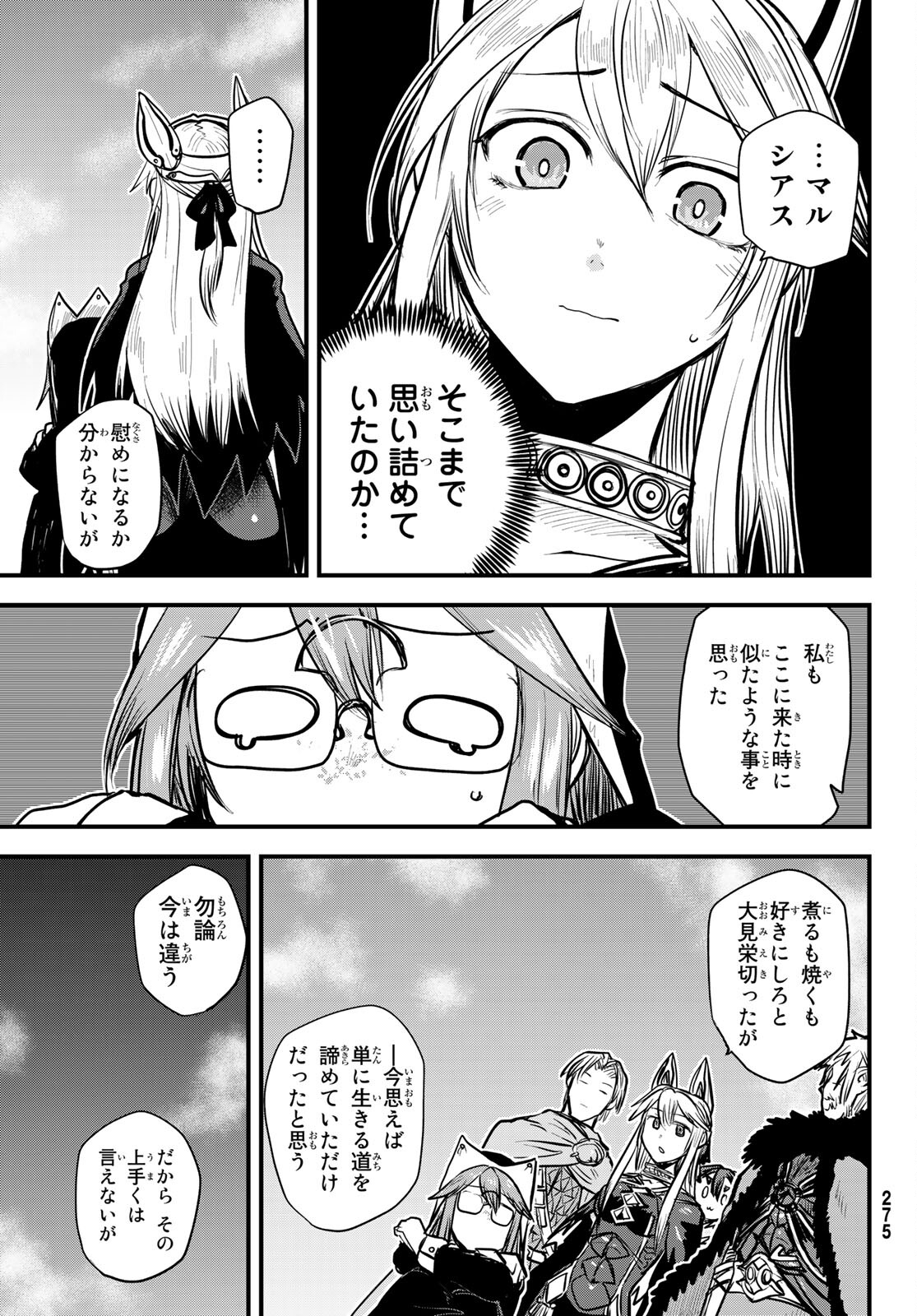 姫騎士は蛮族の嫁 第23話 - Page 10