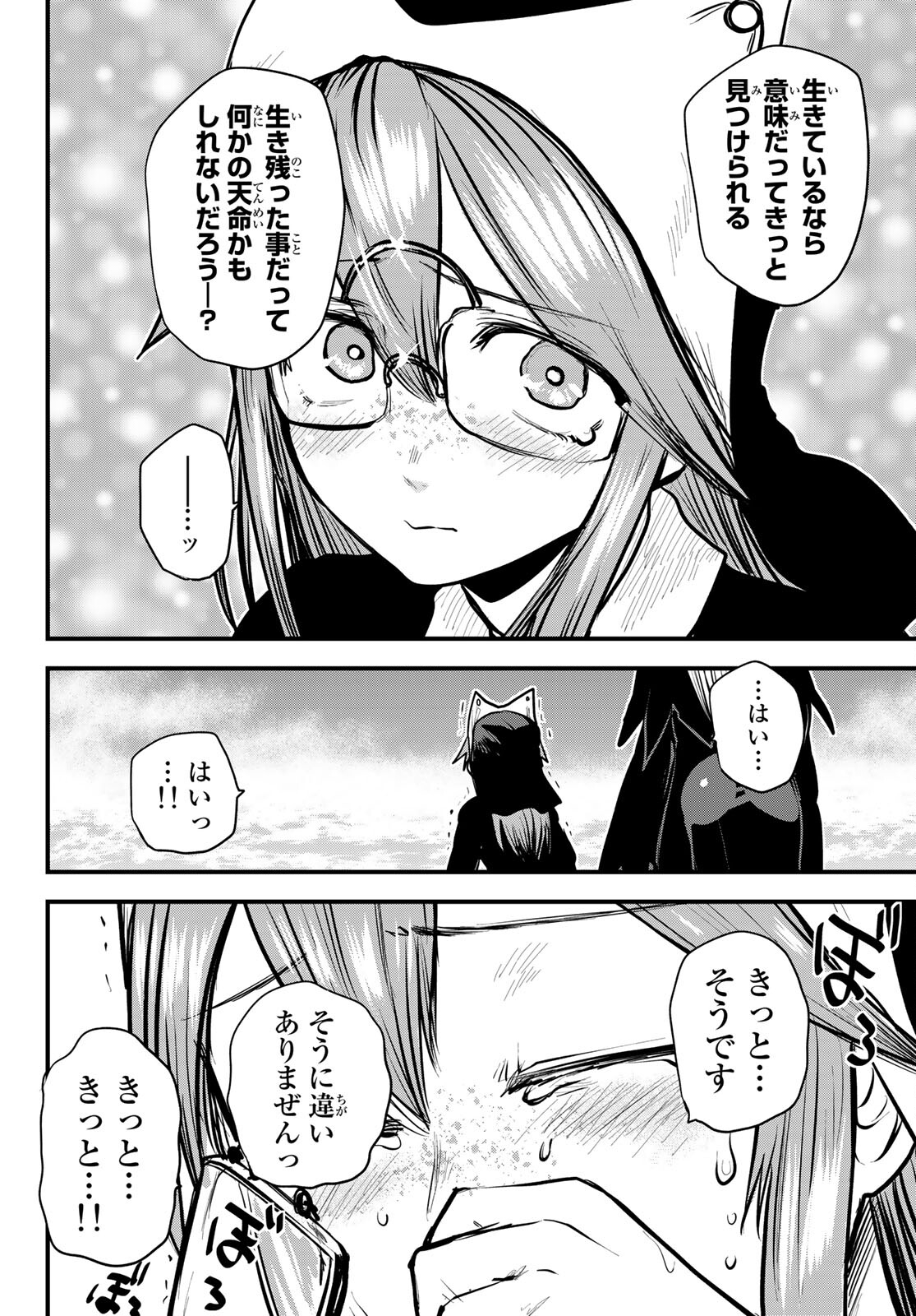 姫騎士は蛮族の嫁 第23話 - Page 11