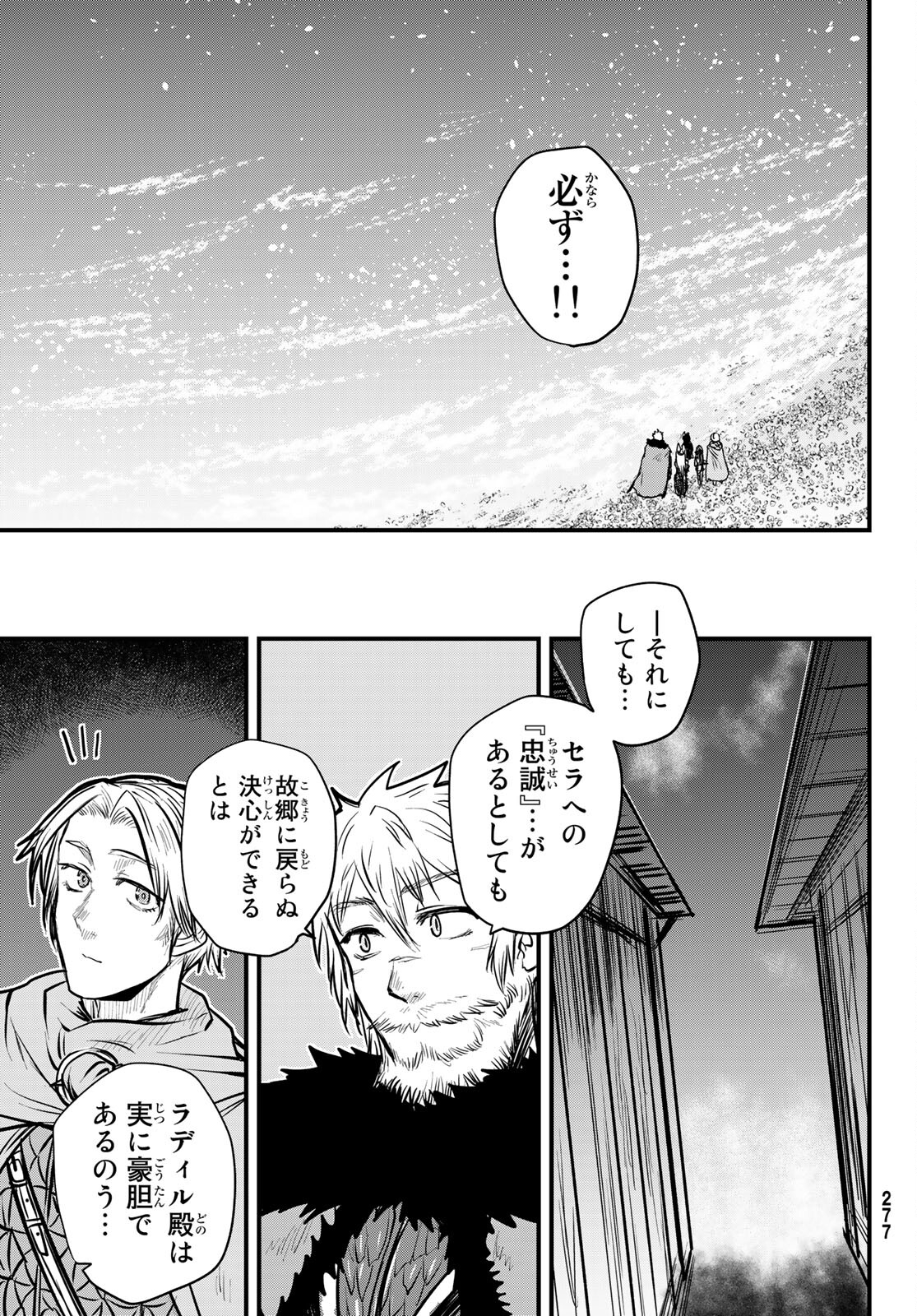 姫騎士は蛮族の嫁 第23話 - Page 12