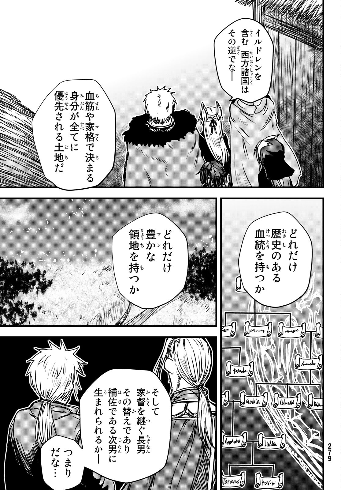 姫騎士は蛮族の嫁 第23話 - Page 14