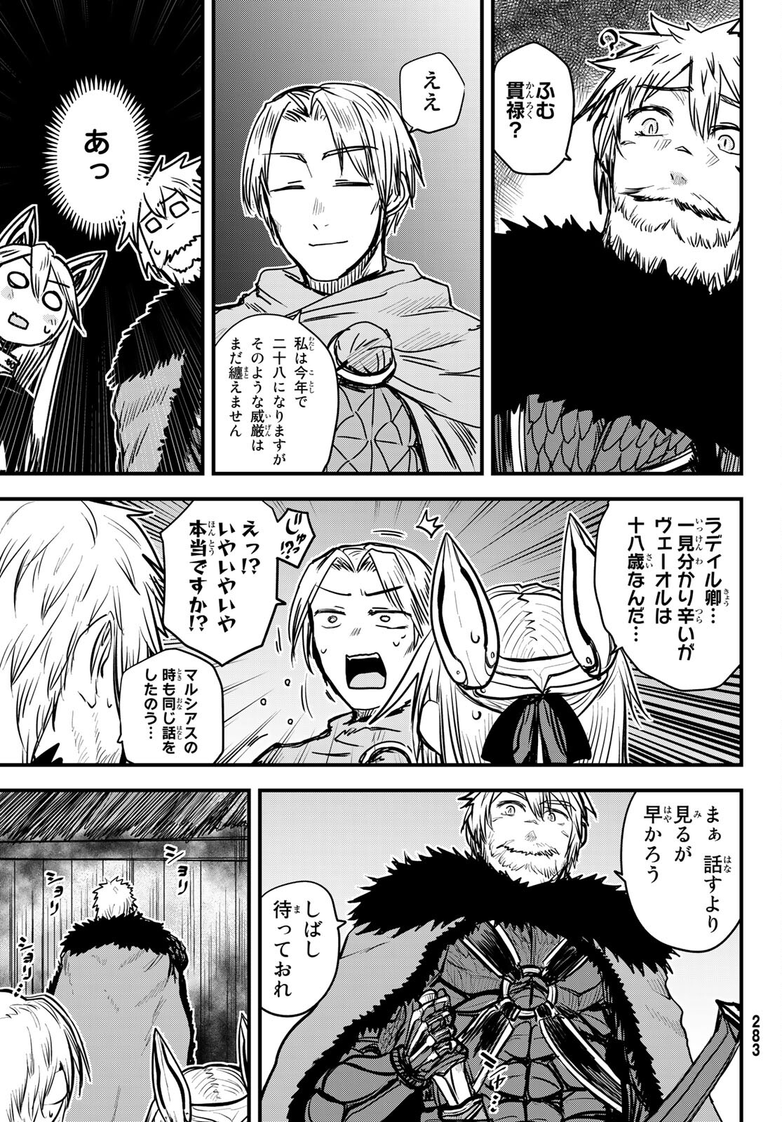 姫騎士は蛮族の嫁 第23話 - Page 17