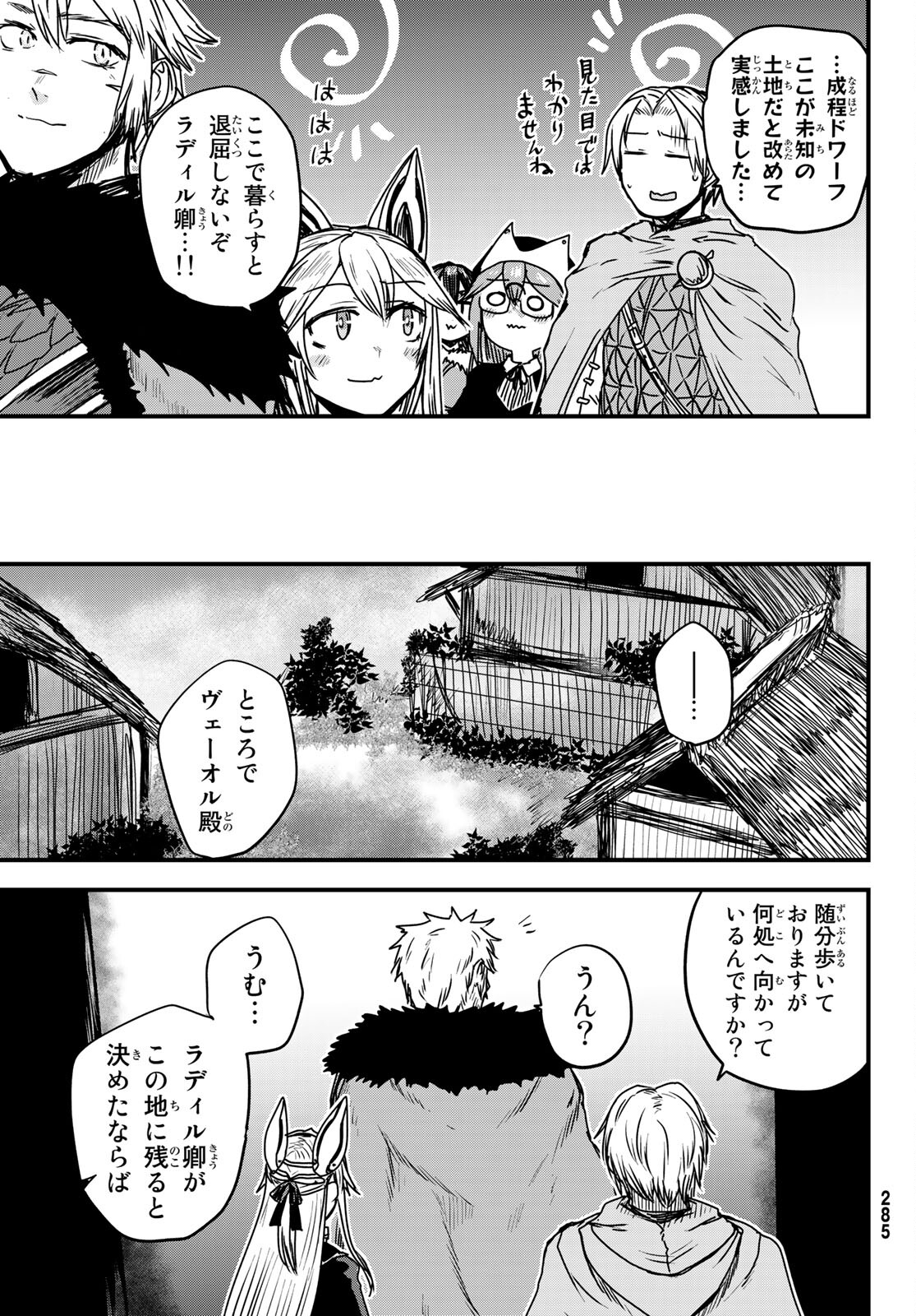 姫騎士は蛮族の嫁 第23話 - Page 20