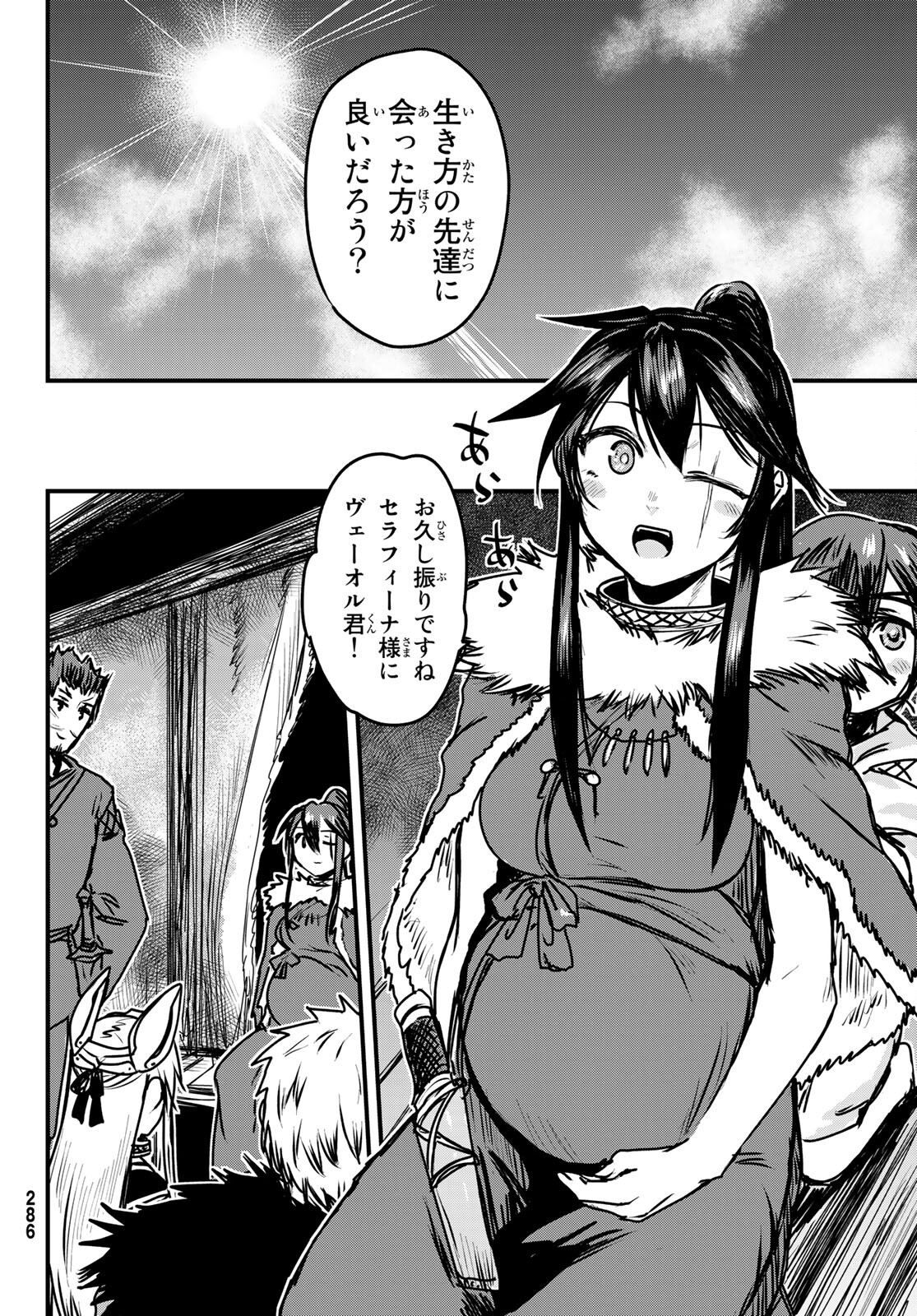 姫騎士は蛮族の嫁 第23話 - Page 21