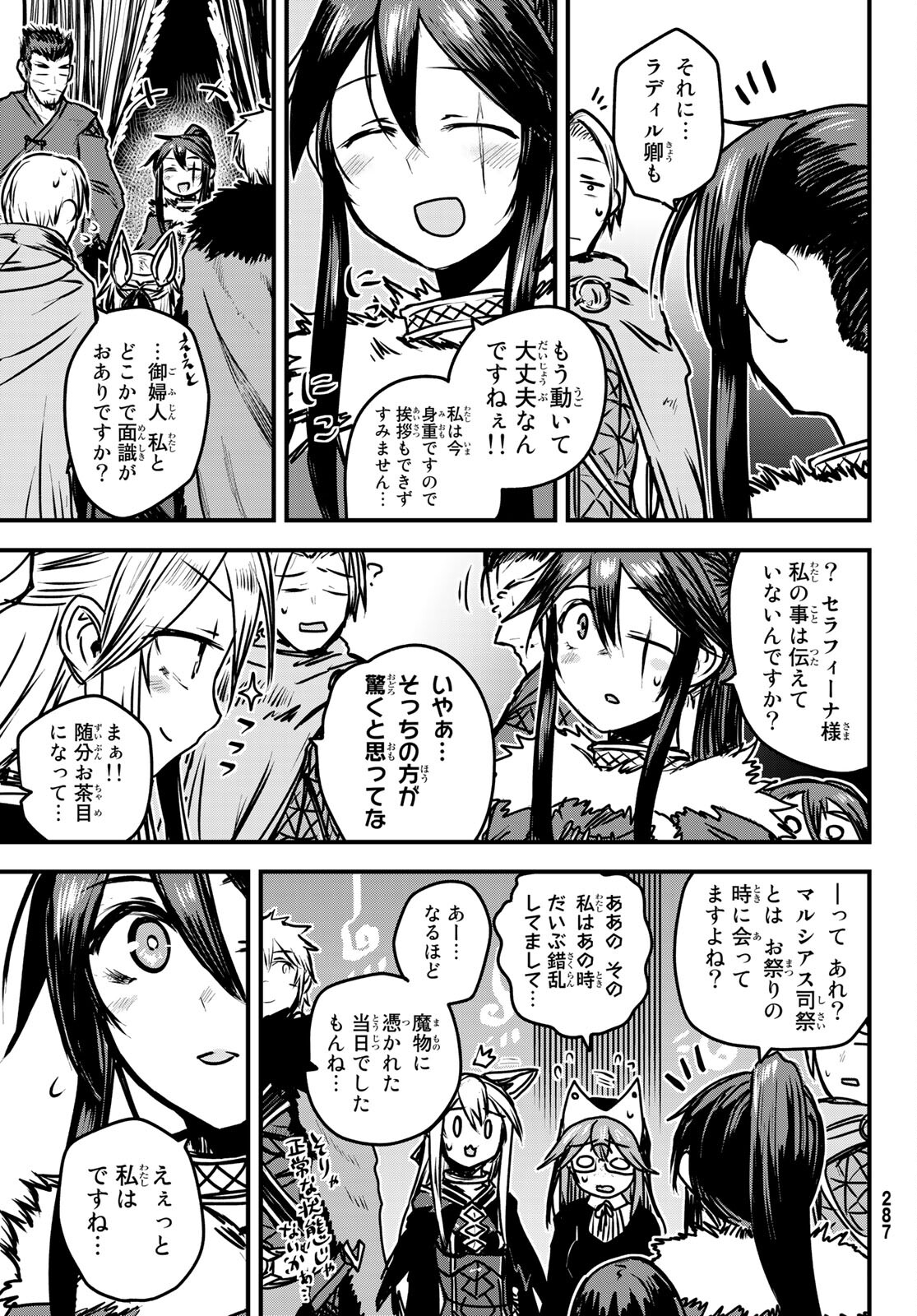 姫騎士は蛮族の嫁 第23話 - Page 22