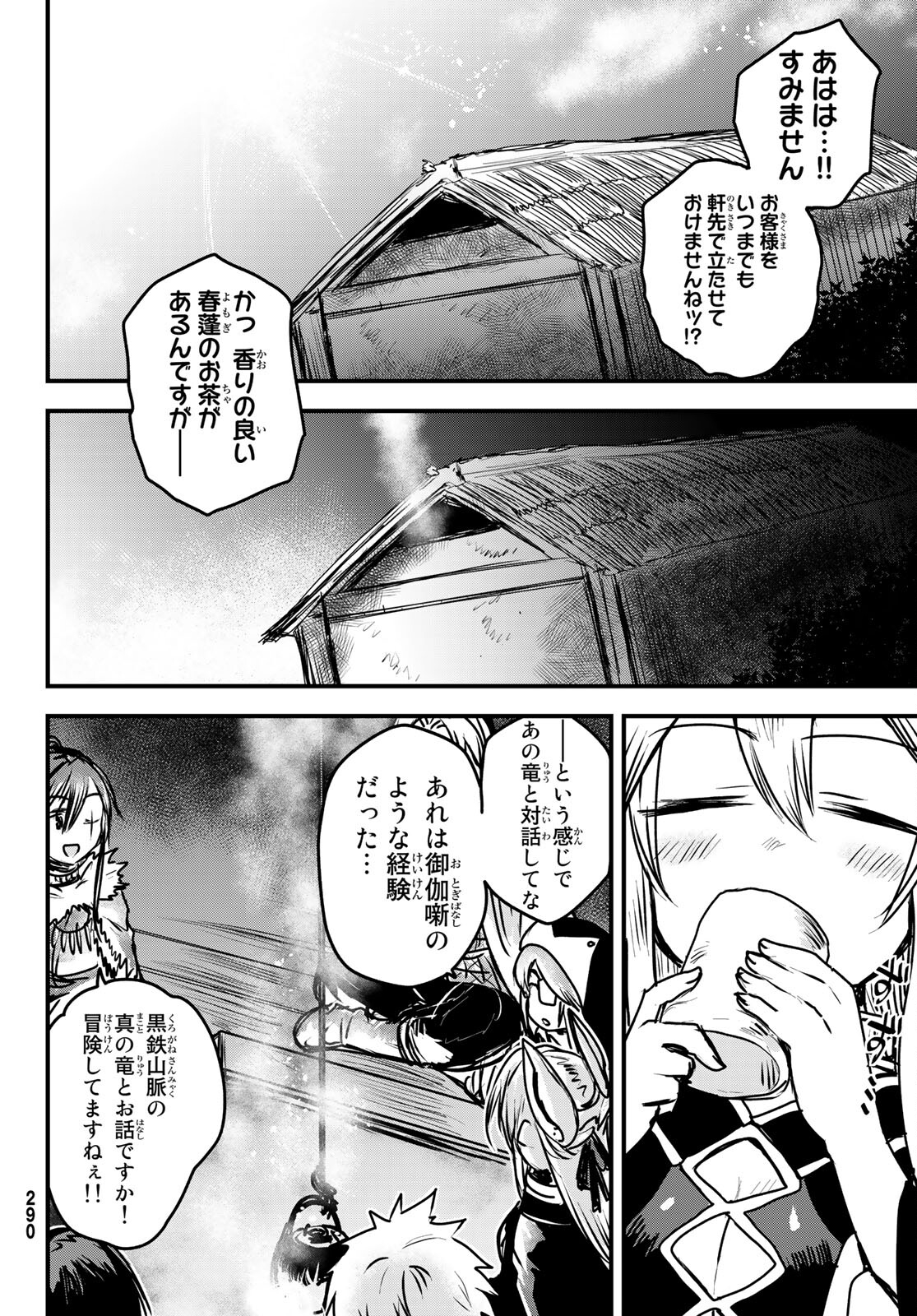 姫騎士は蛮族の嫁 第23話 - Page 24