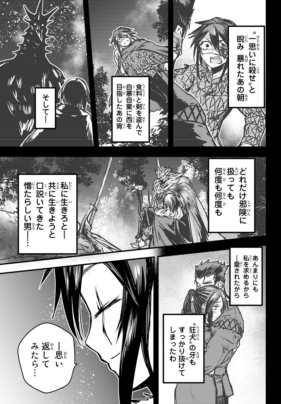 姫騎士は蛮族の嫁 第23話 - Page 29