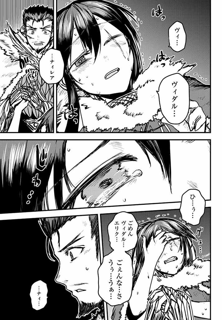 姫騎士は蛮族の嫁 第24.5話 - Page 2