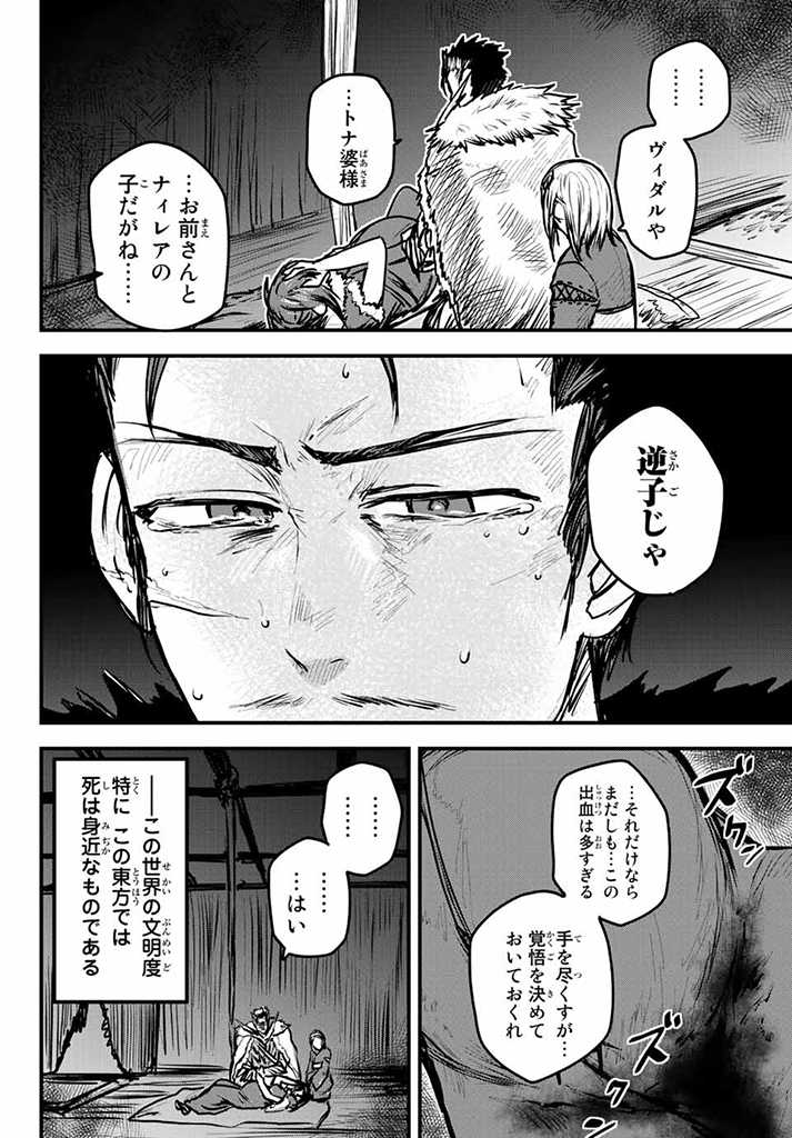 姫騎士は蛮族の嫁 第24.5話 - Page 2