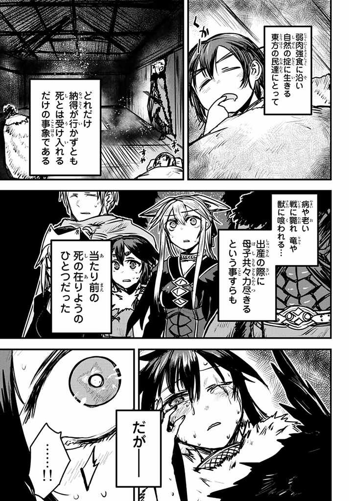 姫騎士は蛮族の嫁 第24.5話 - Page 4