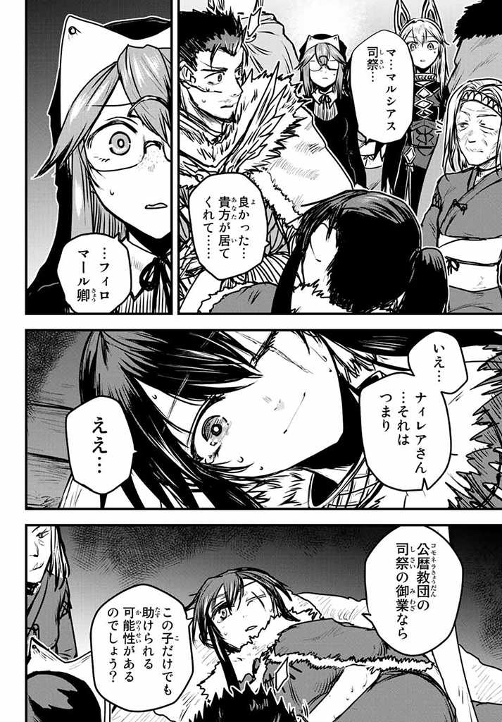 姫騎士は蛮族の嫁 第24.5話 - Page 4