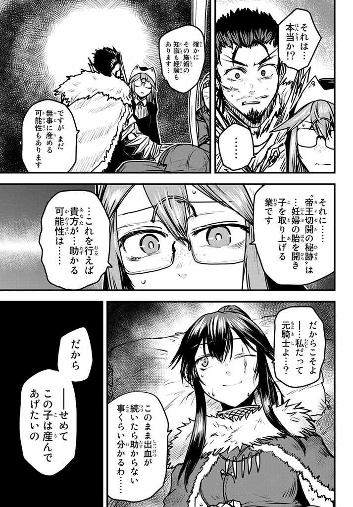 姫騎士は蛮族の嫁 第24.5話 - Page 5