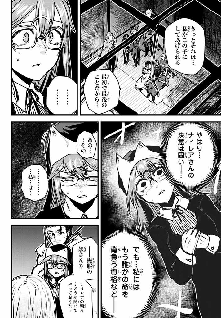 姫騎士は蛮族の嫁 第24.5話 - Page 6