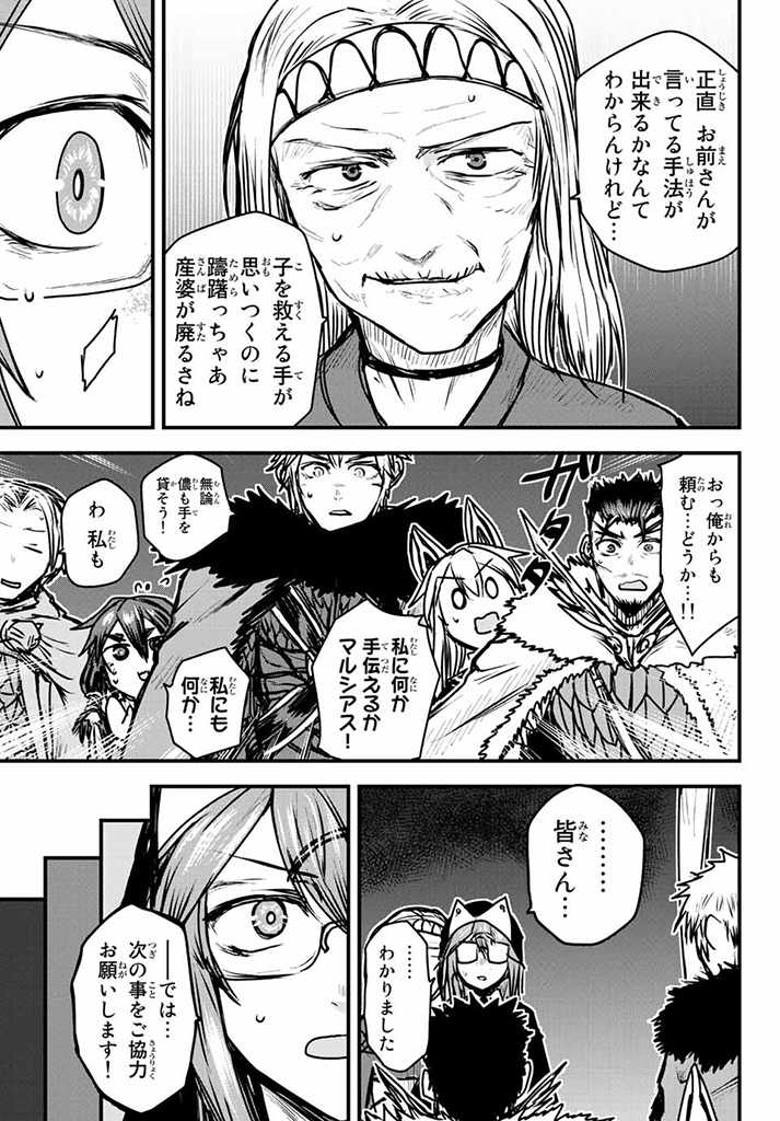 姫騎士は蛮族の嫁 第24.5話 - Page 8