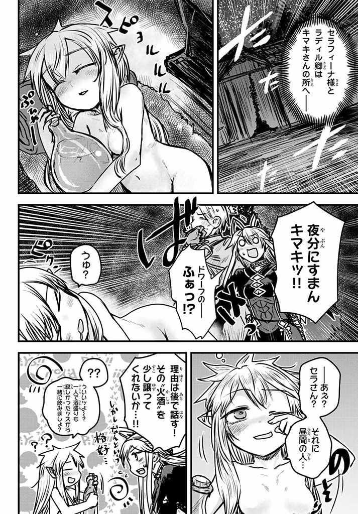 姫騎士は蛮族の嫁 第24.5話 - Page 9