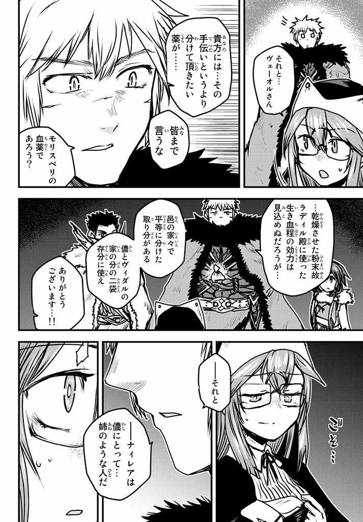 姫騎士は蛮族の嫁 第24.5話 - Page 10