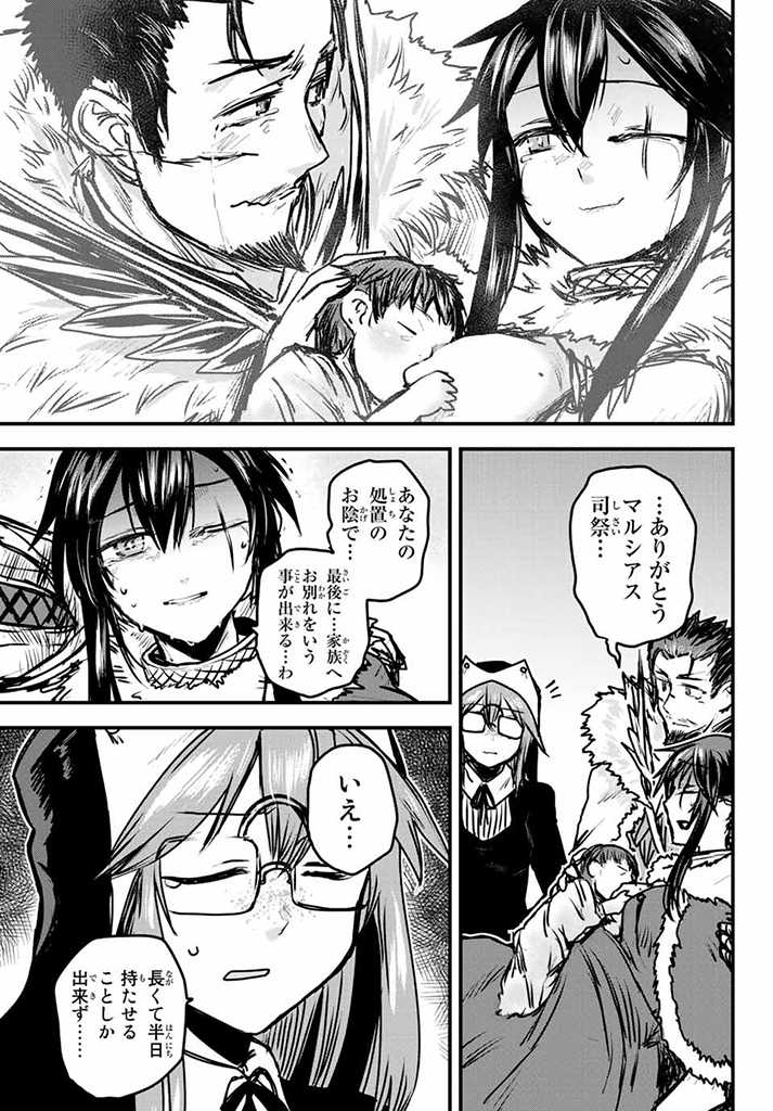 姫騎士は蛮族の嫁 第24.5話 - Page 18