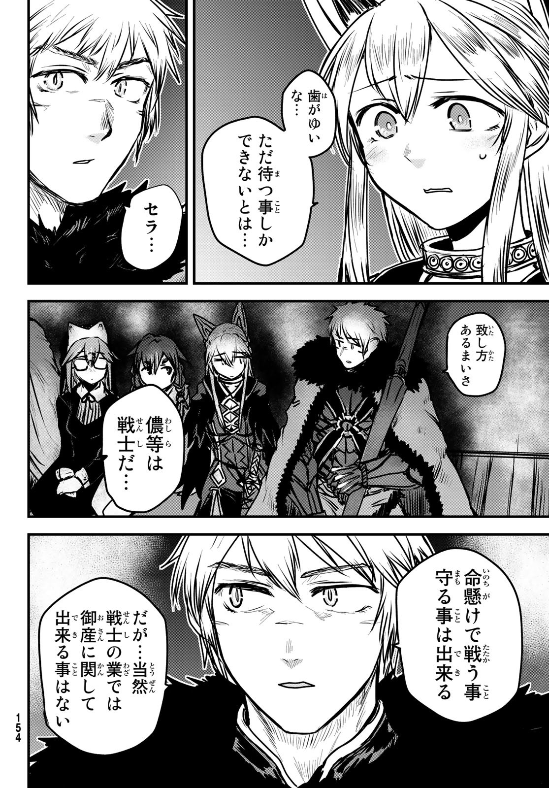 姫騎士は蛮族の嫁 第24話 - Page 4