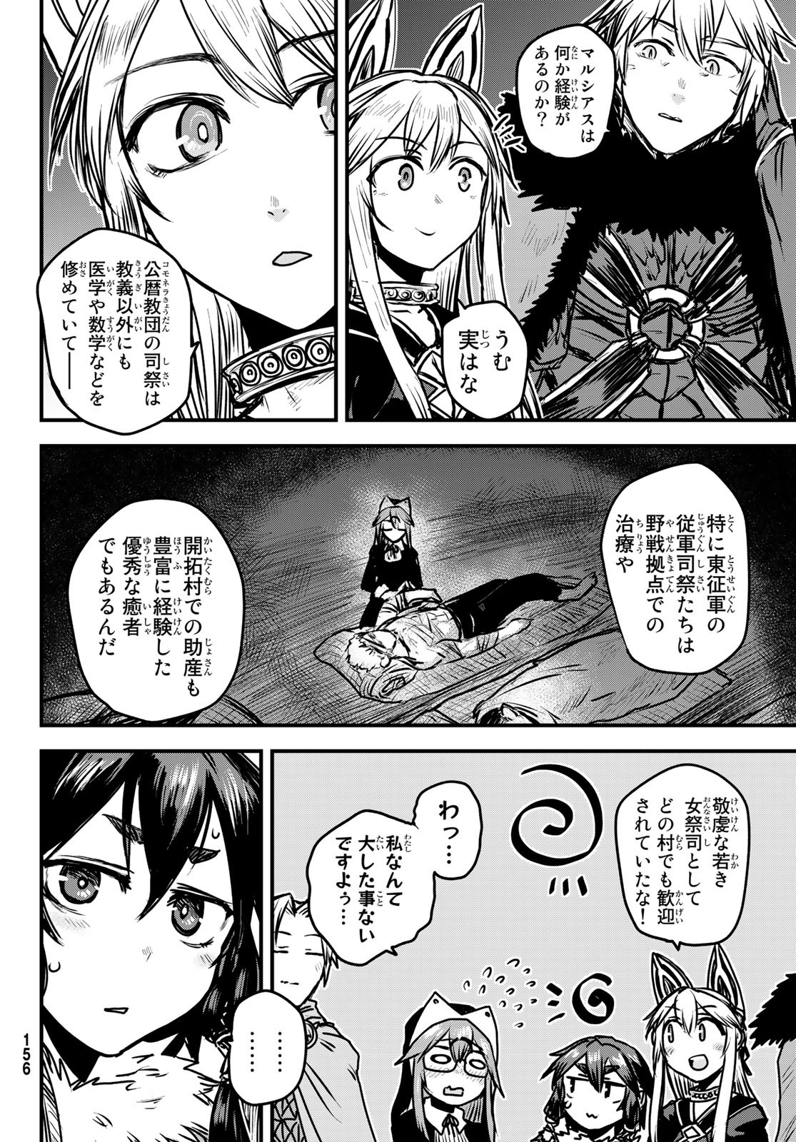 姫騎士は蛮族の嫁 第24話 - Page 6