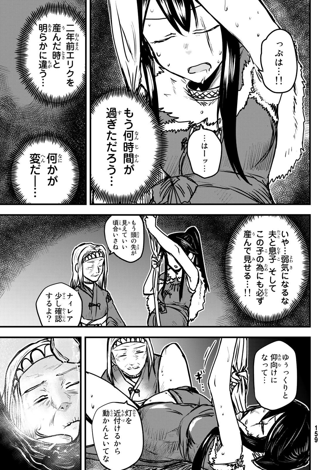 姫騎士は蛮族の嫁 第24話 - Page 9