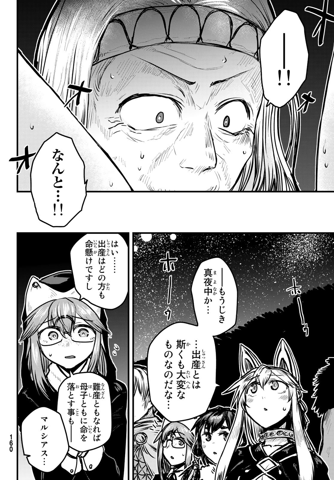 姫騎士は蛮族の嫁 第24話 - Page 10