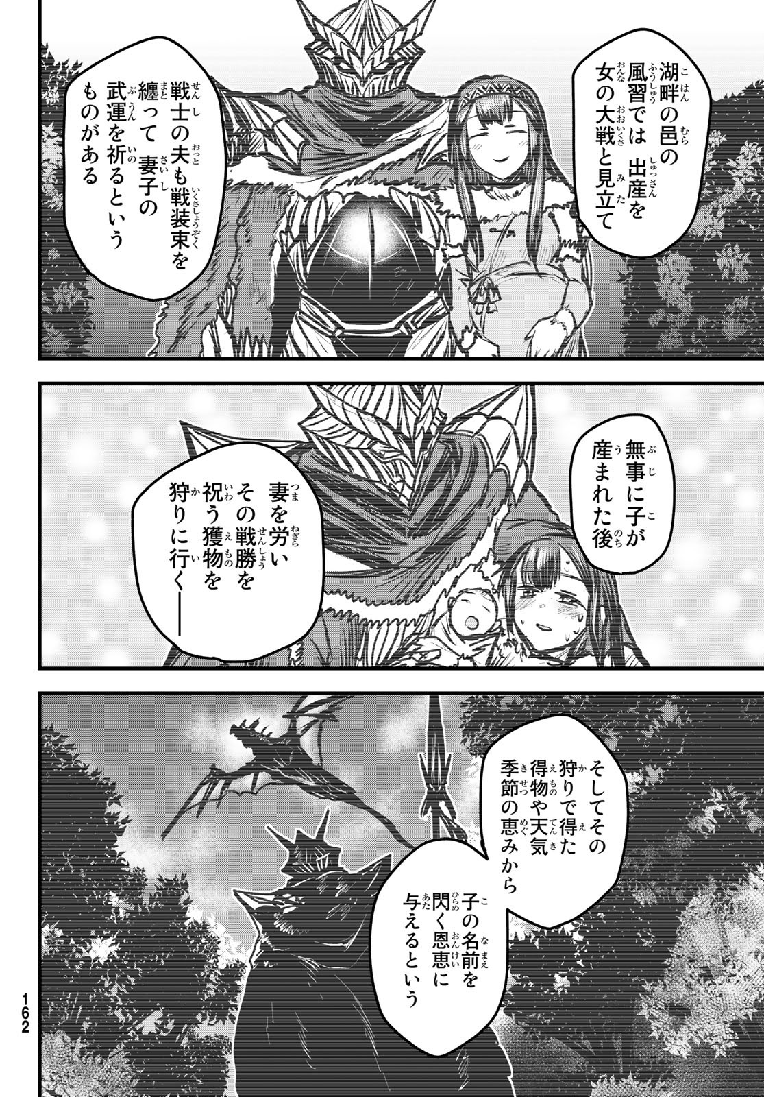 姫騎士は蛮族の嫁 第24話 - Page 12