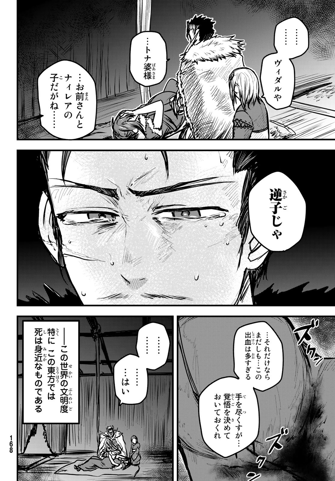 姫騎士は蛮族の嫁 第24話 - Page 18