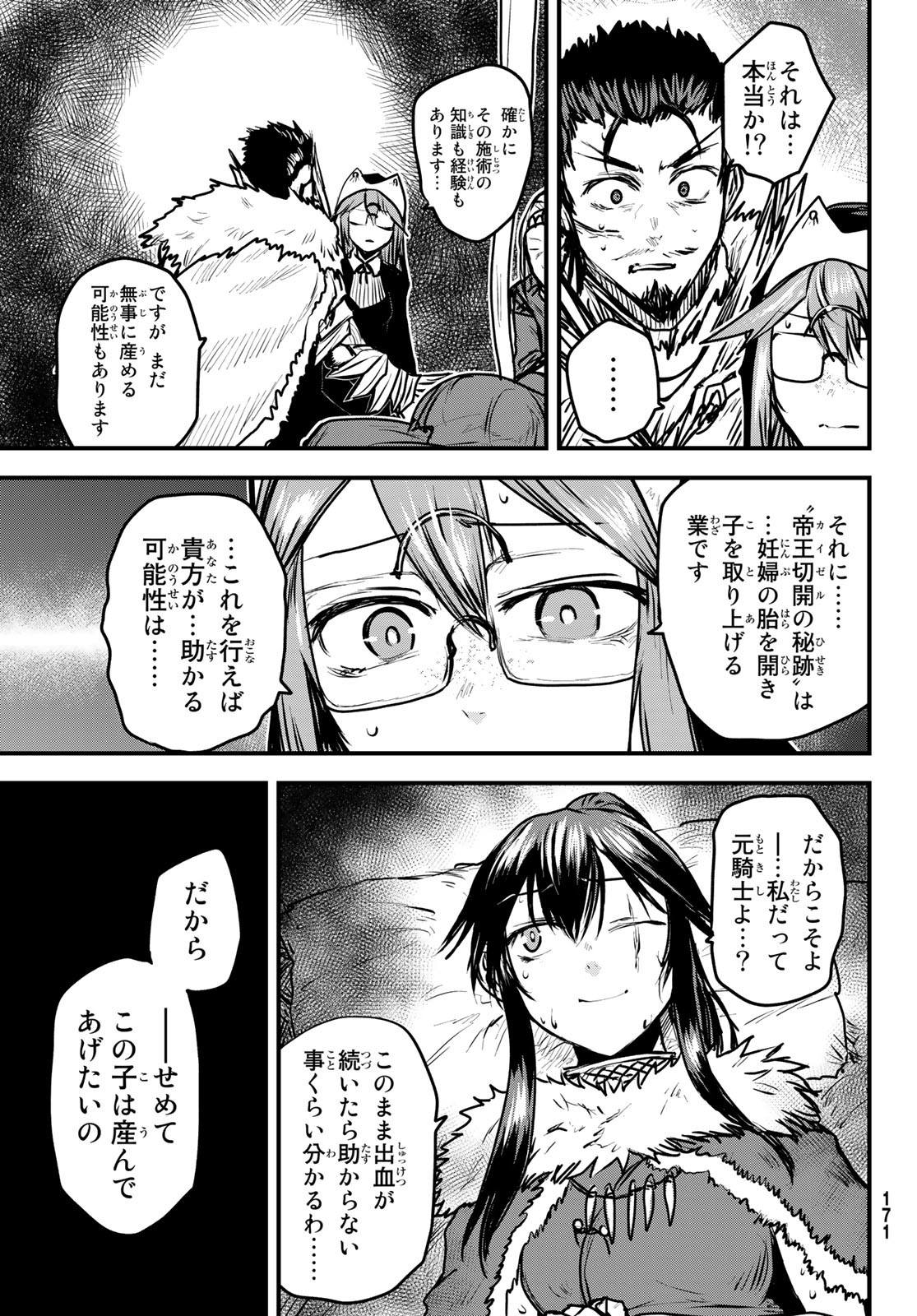 姫騎士は蛮族の嫁 第24話 - Page 21