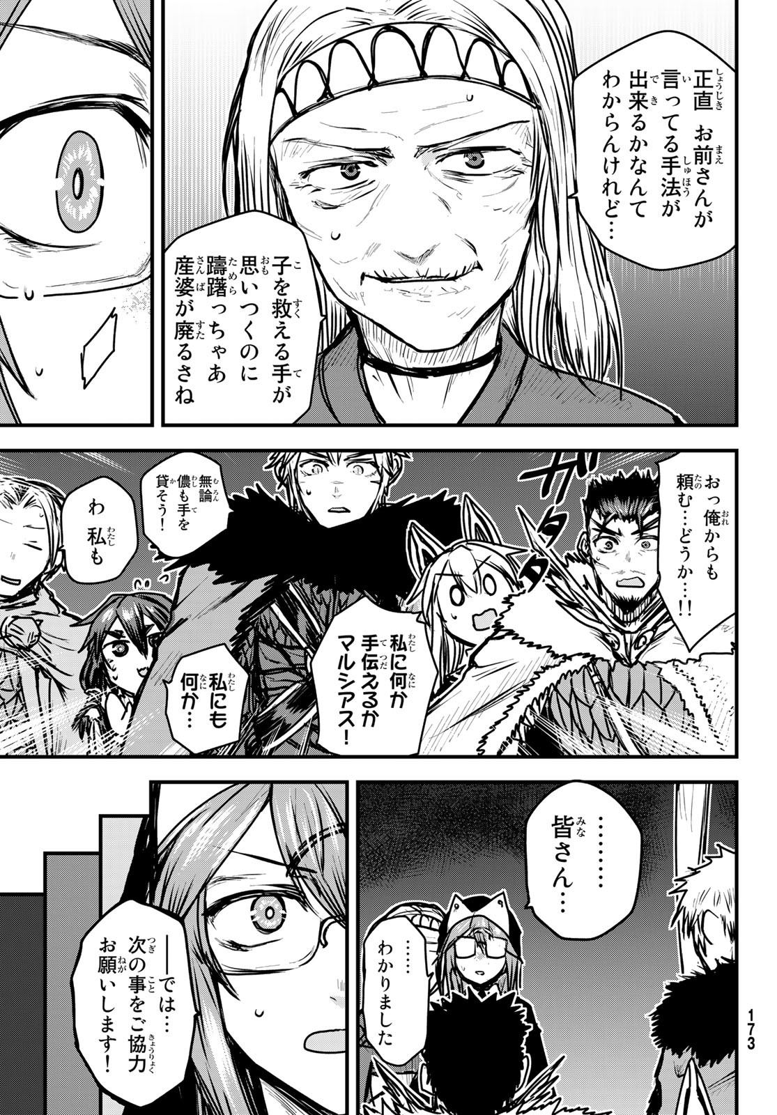姫騎士は蛮族の嫁 第24話 - Page 23