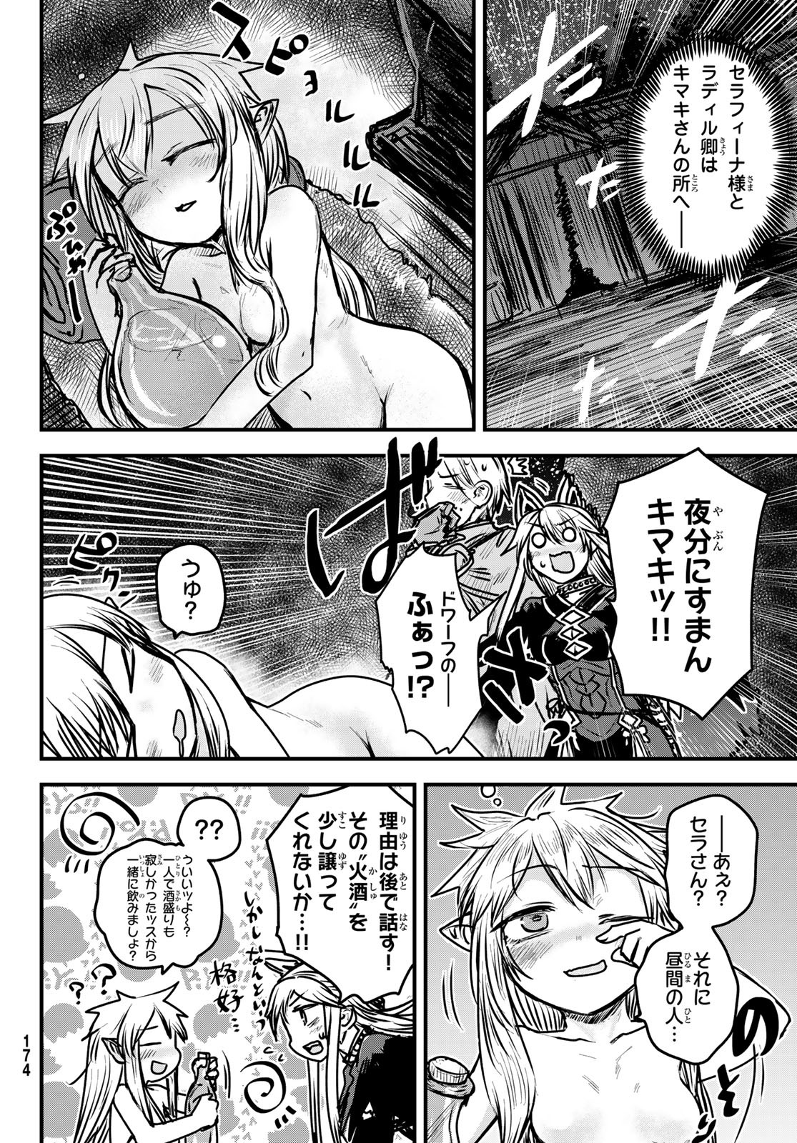 姫騎士は蛮族の嫁 第24話 - Page 24