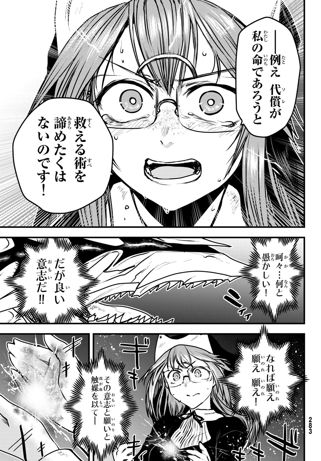 姫騎士は蛮族の嫁 第25話 - Page 7