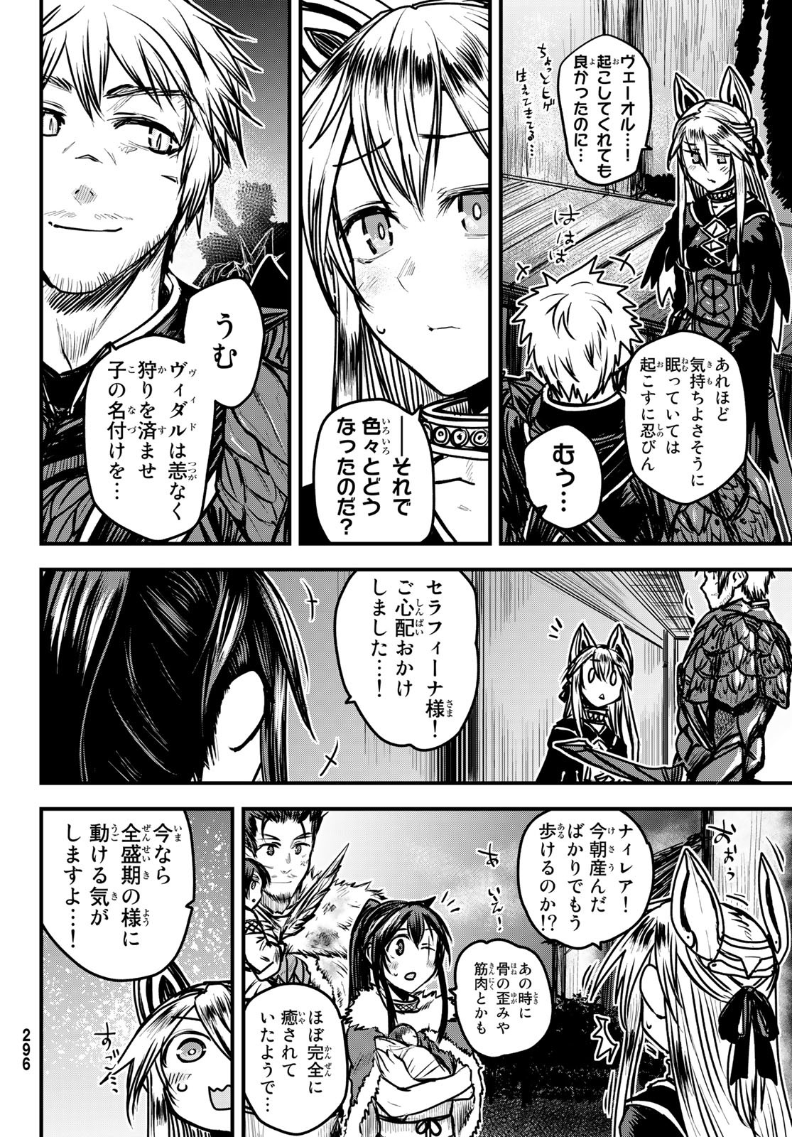 姫騎士は蛮族の嫁 第25話 - Page 20